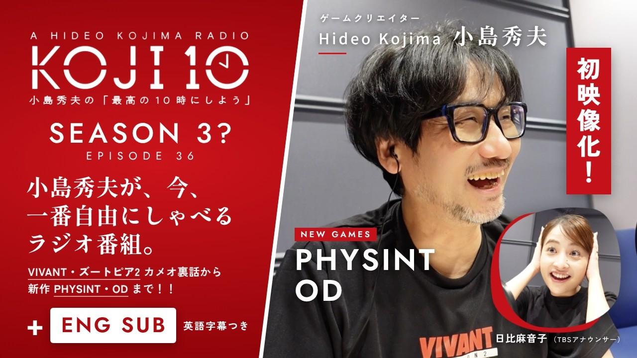 コジ10 EP.36「シーズン3？おかえりコジ10！VIVANT・ズートピア2カメオ裏話から新作PHYSINT・ODまで！！」