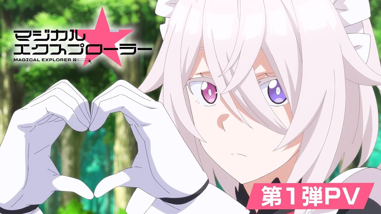 TVアニメ「マジカル★エクスプローラー」第1弾PV | 2026年10月より放送開始!!
