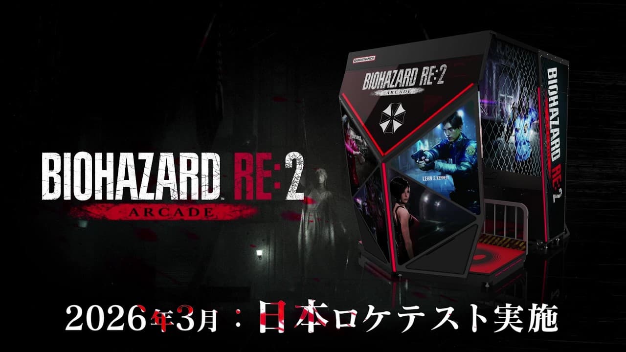 【BIOHAZARD RE:2 ARCADE】ティザーPV 第2弾/2026年3月日本ロケテスト実施