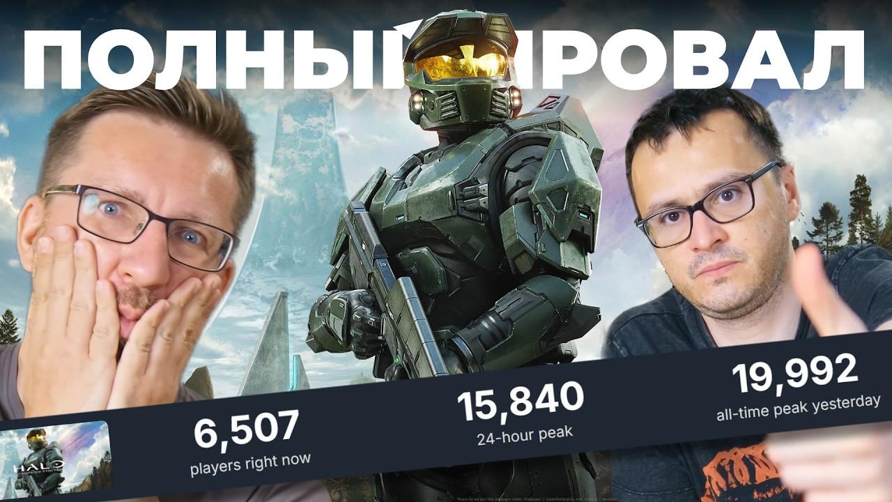 Унизительный провал Halo: Campaign Evolved