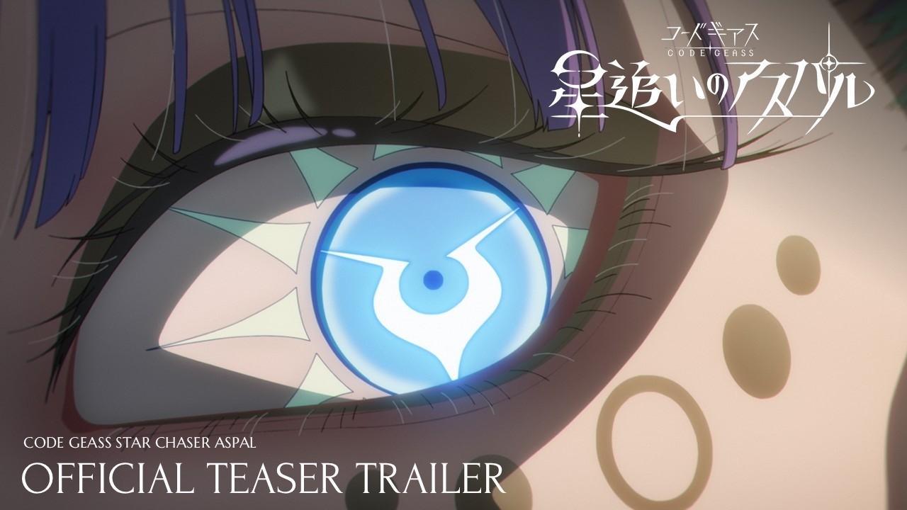 アニメ「コードギアス 星追いのアスパル」ティザーPV｜Official Teaser Trailer "CODE GEASS Star Chaser Aspal"
