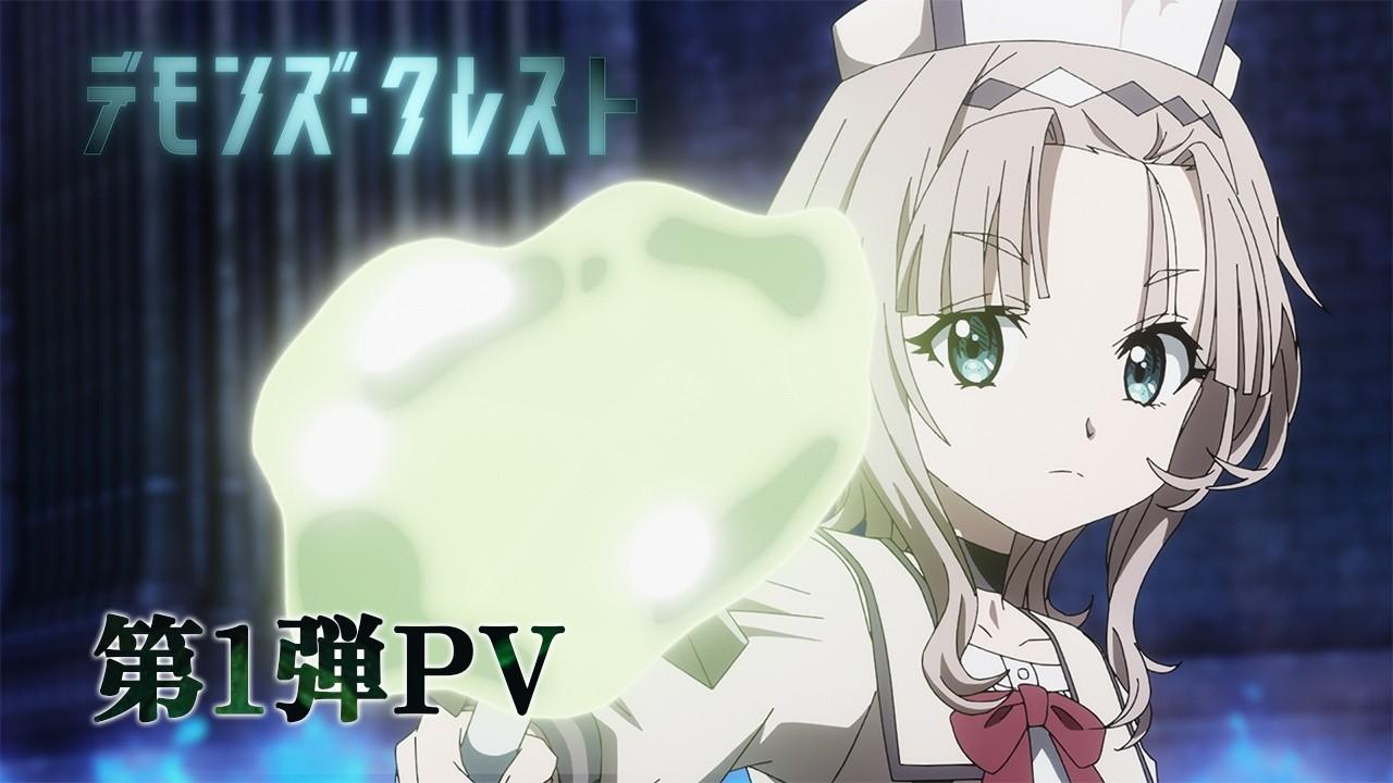 アニメ 『デモンズ・クレスト』 PV第1弾