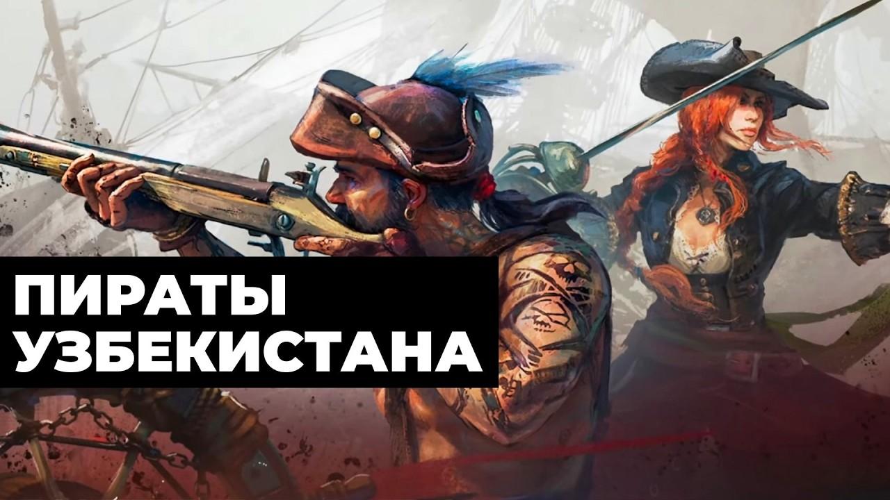 [СТРИМ] Windrose это ХОРОШО