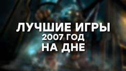 [STREAM] How it was. Remembering Bioshock