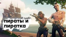 [STREAM] The team was CARRAMBA! Sea of Thieves in 2021