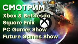 [STREAM] Xbox & Bethesda + Square Enix + PC Gamer + Future Games Show