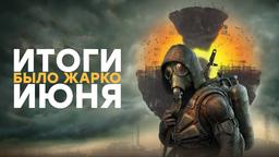 Игры E3 2021 / Проблемы PS5 / Скандальная XYZ School / Что такое STALKER 2