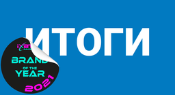 Лучшие бренды! Итоги голосования iXBT.games Brand 2021