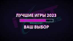 LOS MEJORES JUEGOS DE 2023. SU ELECCIÓN: ¡los favoritos del año según los lectores!