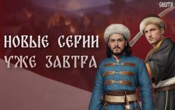 (18+) Пошлость Смутного времени. Обзор мобильной визуальной новеллы «Смута. Зов сердца»