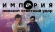 [PRO игры] Fortnite недолго жить осталось