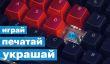 TT eSports Premium X1 RGB — игровая клавиатура с богатыми возможностями по настройке