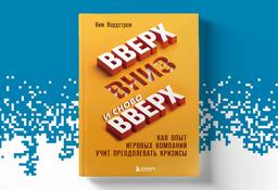 Abierta la preventa del libro "Arriba, abajo y de nuevo arriba": la montaña rusa de la industria del juego