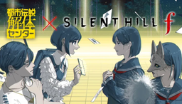 A free game has been released for Silent Hill f - a collab with detective Urban Myth Dissolution Center has started