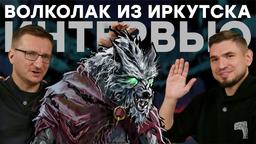 Volkolak // Taiga, osos, chamanismo, Baikal y desarrollo de un juego