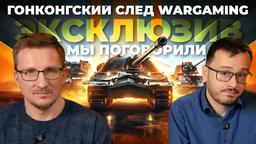 Атака на ЛЕСТУ. Кому выгодно // Как делили Танки с Wargaming. Приставы, суд, отмена компании