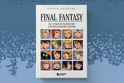 "Bombora" mostró la portada del libro "Final Fantasy. Orígenes y desarrollo de una serie legendaria"