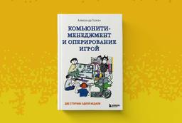 Dos caras de la misma moneda: se abre la preventa del libro "Community Management y Operación de Juegos"