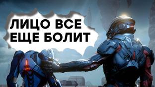 [СТРИМ] Зато это лучше Anthem! Запускаем Mass Effect: Andromeda