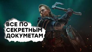 [СТРИМ] Ubisoft, остановись! Проходим Assassin's Creed Valhalla