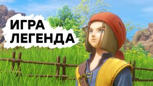 [СТРИМ] Старейшая JRPG. Проходим Dragon Quest XI: Echoes of an Elusive Age Definitive Edition