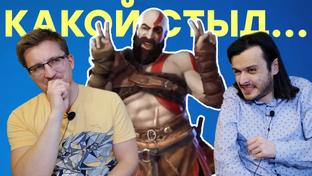Зачем Кратос танцует?