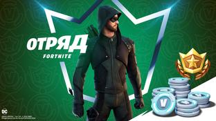 Зеленая Стрела и Капитан Марвел пополнят отряд Fortnite