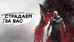 [СТРИМ] Это больно. Проходим Werewolf The Apocalypse - Earthblood