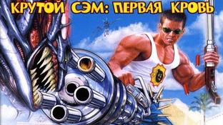 Крутому Сэму исполняется 20 лет. Студия Croteam обещает фанатам подарки на юбилей