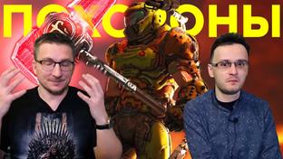 Наконец-то ЭТО закончилось. Обзор Doom Eternal The Ancient Gods (Часть 2)
