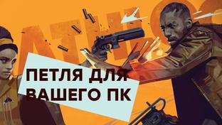[СТРИМ] Игрожур, iPhone 13. Проходим Deathloop