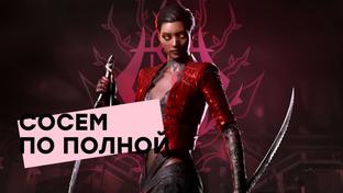 [СТРИМ] Вместо Bloodlines 2. Проходим Vampire: The Masquerade – Bloodhunt