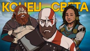 Громкое меньшинство против God of War: Ragnarök