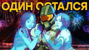 Microsoft не стыдно за Halo Infinite