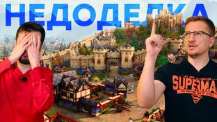 Эхо WarCraft. Обзор Age of Empires 4