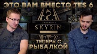 Слышь, купи Skyrim Anniversary Edition. Праздник Bethesda