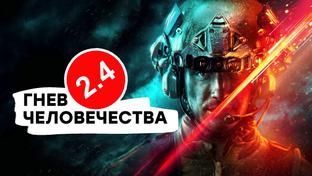 [СТРИМ] Игра? Горе. Проходим Battlefield 2042