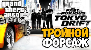 Моддеры выпустили аддон «GTA: Форсаж. Токийский Дрифт» для ремастера GTA San Andreas Definitive Edition