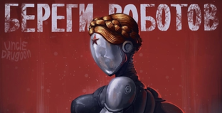 Разработчики Atomic Heart поражены интересом к игре на Западе. Игра оказалась популярна не только в России