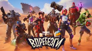 В Fortnite начинает новый сезон с T-60 из Fallout. Драйвовый ролик под композицию Metallica