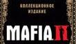 Детали российского релиза Mafia II