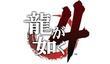 Демо-версия Yakuza 4 на следующей неделе