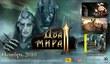 Трейлер «Два мира II»
