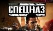 Открытый бета-тест SOCOM 4