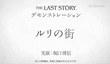 Демонстрация игрового процесса The Last Story
