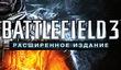 Подробности о «Battlefield 3 Расширенное издание»