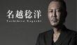 Toshihiro Nagoshi о Yakuza 5 