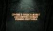 Crysis 3 - режим охотника