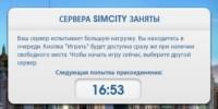 SimCity'шные проблемы