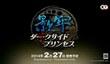 Анонс Deception IV: Blood Ties